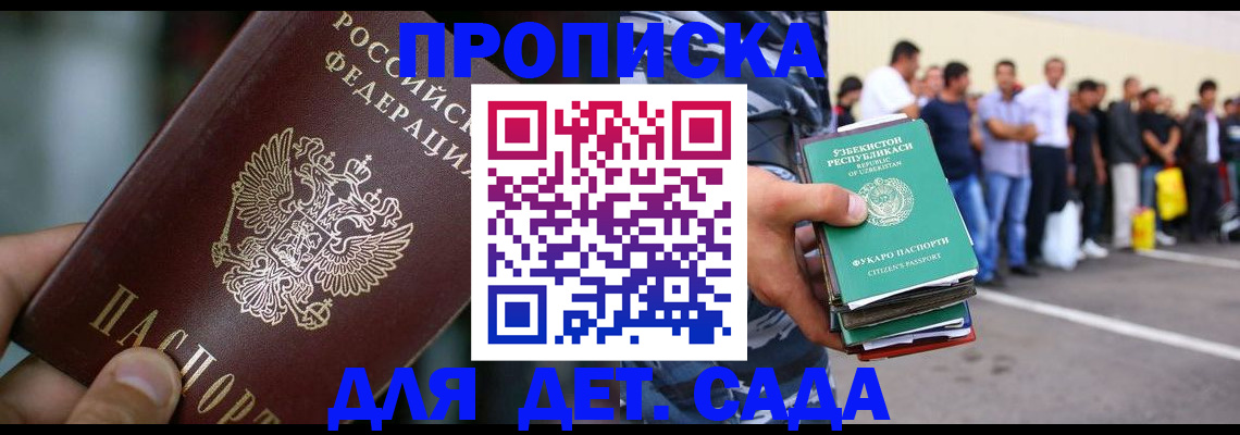 прописка ребенка в Харовске